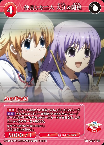  仲良しな二人 入江&関根 【BB-AB-073R】